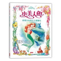 小美人魚：最愛自由的公主愛麗兒