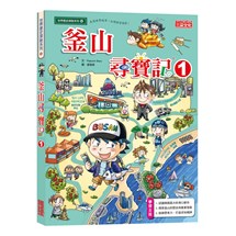 尋寶記48：釜山尋寶記1