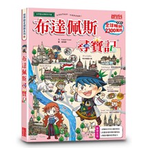 尋寶記60：布達佩斯尋寶記