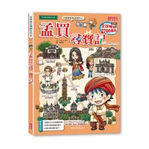 尋寶記65：孟買尋寶記
