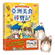 【尋寶記特輯】亞洲美食尋寶記（附布卡麥克大胃王打卡書籤）