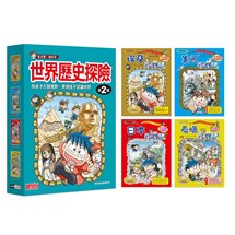 世界歷史探險套書【第二輯】（第5～8冊）（無書盒版）