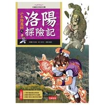 少年降魔師之 洛陽探險記