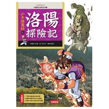 少年降魔師之 洛陽探險記