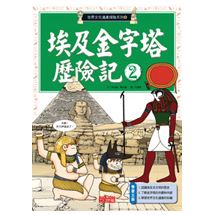 埃及金字塔歷險記2 | 拾書所