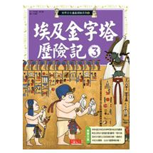 埃及金字塔歷險記3 | 拾書所