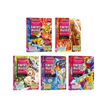 希臘羅馬神話漫畫套書【第六輯】（26～30冊）