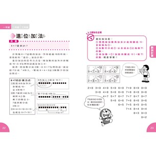 哆啦a夢數學百寶袋1 超實用數學辭典 1 3年級版 三采網路書店