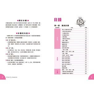 哆啦a夢數學百寶袋2 超實用數學辭典 4 6年級版 三采網路書店