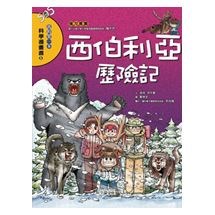 科漫8：西伯利亞歷險記