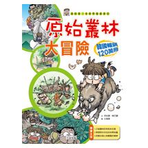 科漫10：原始叢林大冒險 | 拾書所