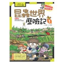 科漫13：昆蟲世界歷險記 1