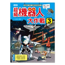 科漫35：超級機器人大作戰 3