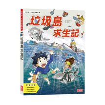 科漫70：垃圾島求生記