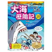 科漫7：大海歷險記【全新修訂版】