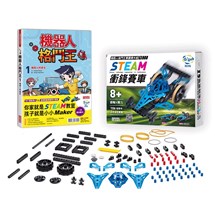 機器人格鬥王1：首刷專屬智高積木套組【STEAM衝鋒賽車】