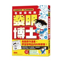 名偵探柯南發明博士