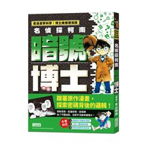 名偵探柯南暗號博士