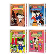 名偵探柯南科學推理教室套書（1～4冊）