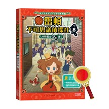 雷頓不可思議偵探社8：卡特莉&逃亡者