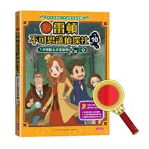 雷頓不可思議偵探社10：卡特莉＆大富豪的陰謀（下）
