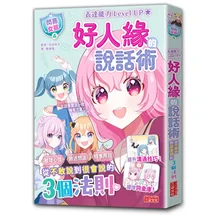 【閃亮女孩4】好人緣的說話術：精準表達、整理思緒，溝通更順暢！