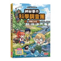 神祕事件科學調查團5：青龍江水怪