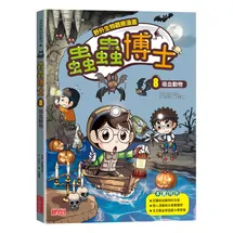 【野外生物觀察漫畫】蟲蟲博士（8）：吸血動物