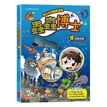 【野外生物觀察漫畫】蟲蟲博士（10）：深海生物