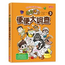 蟲蟲博士便便大調查 3 （加贈便便知識卡）