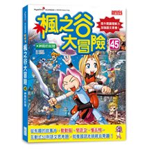 楓之谷大冒險45：神殿的奴隸
