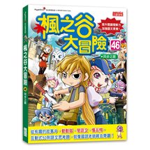 楓之谷大冒險46：同步之眼