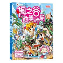楓之谷數學神偷29：死亡沙漠