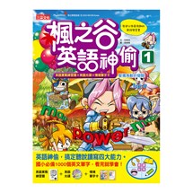 楓之谷英語神偷1(書+CD+情境單字卡+英語實戰練習題)