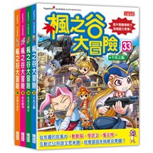 楓之谷大冒險套書【第九輯】（第33～36冊）（無書盒版）