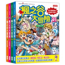 楓之谷大冒險套書【第十一輯】（第41～44冊）（無書盒版）