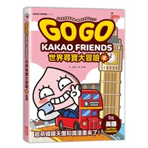 GOGO KAKAO FRIENDS 世界尋寶大冒險2：英國