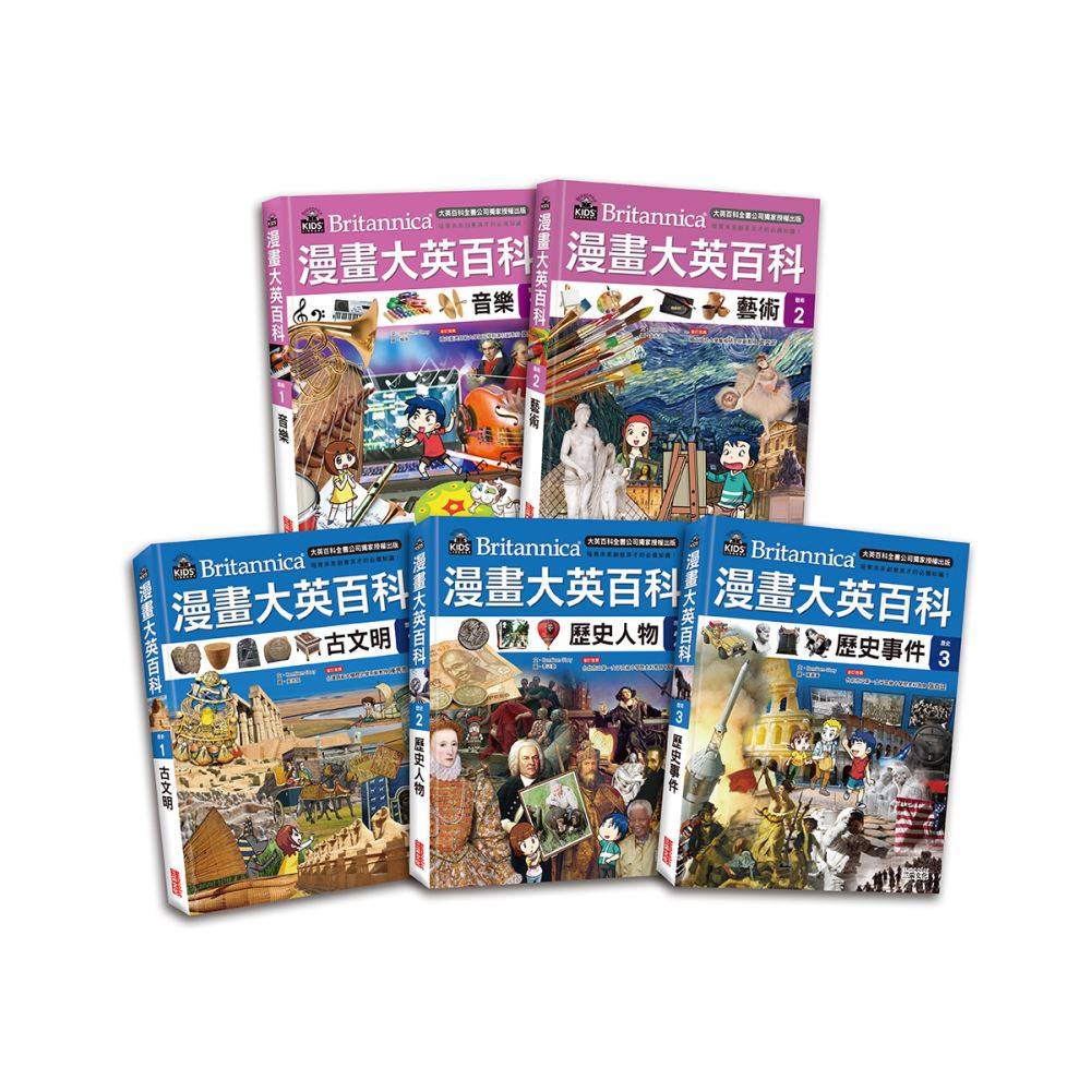 漫畫大英百科【藝術歷史】（共5冊） | 拾書所