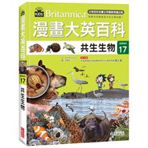 漫畫大英百科【生物地科17】：共生生物