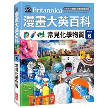 漫畫大英百科【物理化學6】：常見化學物質