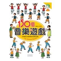 150個音樂遊戲