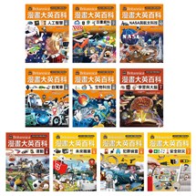 漫畫大英百科51～60 冊 【文明文化5-7、人體醫學7-8、科技6-10】