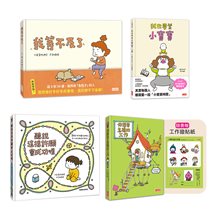 吉竹伸介：等不及了套組(我等不及了+我也要當小寶寶+聽說這樣許願會成功+你想要怎樣的工作) 