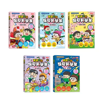普通兄妹怪奇科學家套書(1-5冊)【獨家】