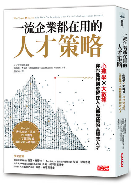 一流企業都在用的人才策略_新品提報圖片-立體封面300dpi.jpg 一流企業都在用的人才策略_新品提報圖片-立體封面300dpi.jpg