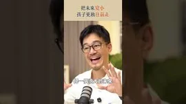 把未來變小 孩子更敢往前走 #讓未來變清楚 #劉軒