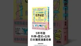 ⚞ 最強！觀察！圖鑑 ⚟《大人不知道的世界祕密》