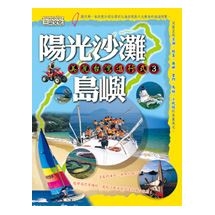 陽光沙灘島嶼