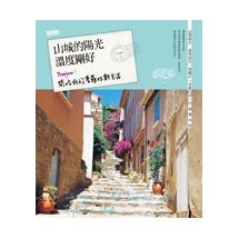 山城的陽光 溫度剛好：Bonjour! 開始我的普羅旺斯生活