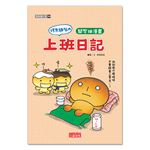 烤焦麵包的上班日記